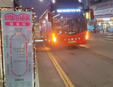 천안 야간순환버스 ‘별빛한바퀴’ 첫 운영 성공