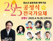 제4회 공정식 전국가요제 19일 개최