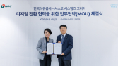 석유공사-시스코, 디지털 전환 가속 위한 MOU 체결