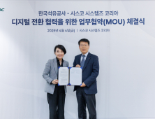 석유공사-시스코, 디지털 전환 가속 위한 MOU 체결