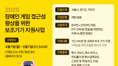 카카오게임즈, 장애인 게임 보조기기 지원사업 신청자 모집
