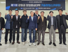 KNU창업혁신원, ‘창업중심대학 기술창업스카우터’ 개최