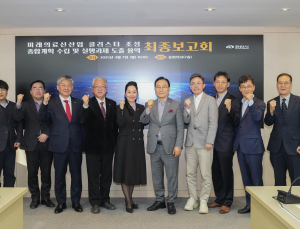 천안시 ‘미래의료 신산업 클러스터’ 조성 최종보고회