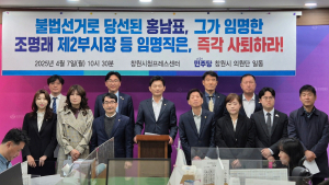창원시 민주당 시의원단, 조명래 제2부시장 등 사퇴 요구