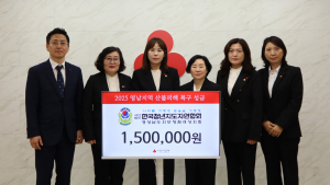 한청 창원여성지회, 영남 산불 피해 복구 성금 전달