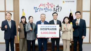 대전시의회, 영남지역 산불피해 지원 성금 기탁