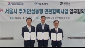 서울시, 주거안심동행 77가구 확대…민관협력 강화