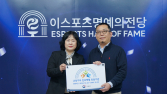 ‘이스포츠 명예의 전당’, 교육부 지정 교육기부 진로체험 기관 선정