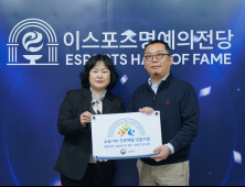 ‘이스포츠 명예의 전당’, 교육부 지정 교육기부 진로체험 기관 선정