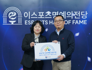 ‘이스포츠 명예의 전당’, 교육부 지정 교육기부 진로체험 기관 선정