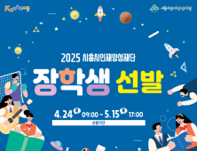 시흥시인재양성재단, 올 상반기 495명 장학생 선발·· 7억원 지원