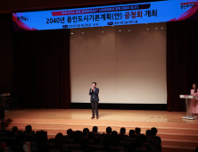 용인시, '2040년 용인도시기본계획안' 공청회 개최 