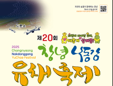 창녕낙동강유채축제 18일부터 20일로 축소·연기 개최