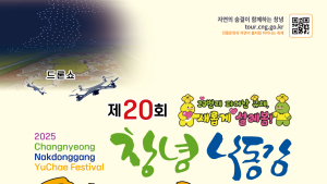 창녕낙동강유채축제 18일부터 20일로 축소·연기 개최
