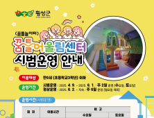 횡성군, 꿈틀놀이터 시범운영