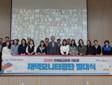 게임위, 자체등급분류 게임물 모니터링단 발대식