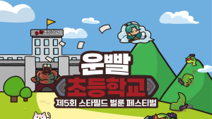 “입학생 모집” 111퍼센트, 학교 콘셉트 팝업 연다