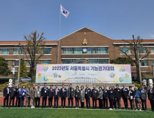 2025년도 서울특별시 기능경기대회 주요인사 참관행사 개최