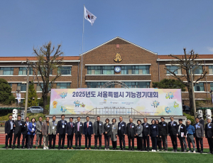 2025년도 서울특별시 기능경기대회 주요인사 참관행사 개최
