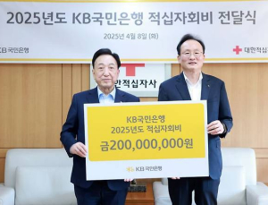 KB국민은행, 19년째 적십자와 동행…올해도 2억 기부 外 농협·BNK경남은행 [쿡경제]