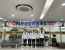 의정갈등 후폭풍, 온병원 한방센터 “국민 67% 한방진료”