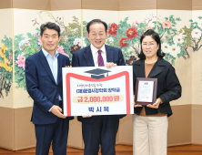 박시복 전 문경관광개발㈜ 대표, 장학금 200만원 기탁