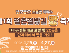 ‘빵지순례 한 번에’…점촌점빵길 빵 축제, 로컬 빵·디저트 한자리에