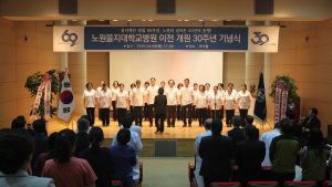 ‘69년 역사’ 노원을지대병원, 이전 개원 30주년 기념식 진행