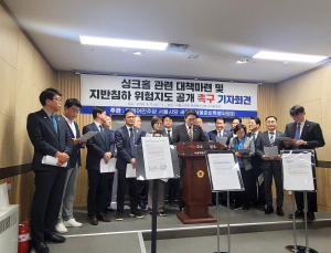 “강동 싱크홀은 ‘예고된 인재’”…서울시 안전정보 공개 촉구