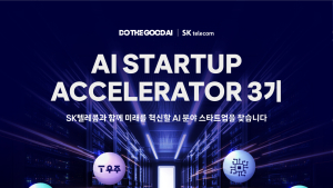 SKT, 혁신 AI 스타트업 발굴…“함께 성장하는 기회 만들 것”