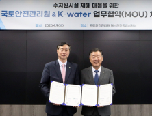 수자원공사-국토안전관리원, 수자원시설 재해 대응 협력