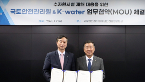 수자원공사-국토안전관리원, 수자원시설 재해 대응 협력