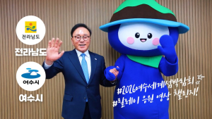 박수관 위원장“섬박람회 성공개최 위해 마음과 뜻을 모아주세요!”