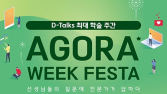 대원제약, 학술 심포지엄 ‘디톡스 AGORA WEEK’ 개최