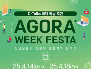 대원제약, 학술 심포지엄 ‘디톡스 AGORA WEEK’ 개최