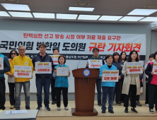 '헌재 판핵심판 시청 자료 요구' 방한일 충남도의원 규탄