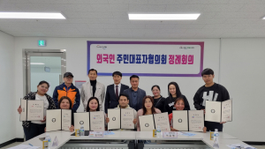 포천시 외국인 주민 대표자 협의회 출범…