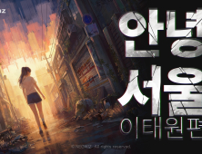 네오위즈 ‘안녕서울: 이태원편’, 텀블벅에서 굿즈 펀딩 오픈