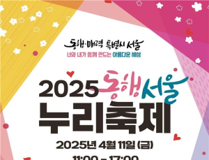 장애인·비장애인 화합의 장…‘동행누리 서울축제’ 11일 개최