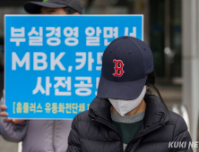 홈플러스 전단채 피해자들, 김병주 MBK 회장 등 집단 고소 나선다