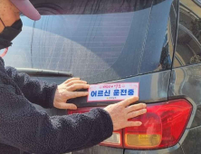 “돌발상황 시 고령운전자 반응 속도 최대 1초 이상 느려”