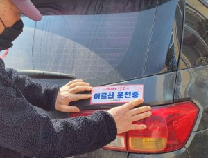 “돌발상황 시 고령운전자 반응 속도 최대 1초 이상 느려”