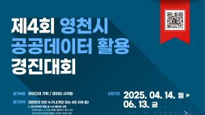영천시, “AI와 공공데이터로 미래 행정을 열다”