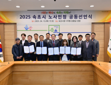 속초시 노사민정협의회, 노사 상생 도시 조성 노력