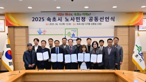 속초시 노사민정협의회, 노사 상생 도시 조성 노력