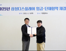 삼성디스플레이, 4년 연속 무분규 임단협 체결…평균 임금 5.1%↑