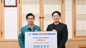 개그맨 윤형빈, 경북 영덕 산불 피해 지원 1000만원 기부