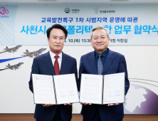 사천시-한국폴리텍 항공캠퍼스, 교육발전특구 시범지역 사업 추진 '맞손'