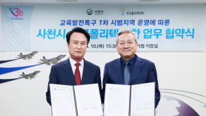 사천시-한국폴리텍 항공캠퍼스, 교육발전특구 시범지역 사업 추진 '맞손'