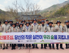 한수정, '산불예방 캠페인'·'산불피해 극복 프로젝트' 전개